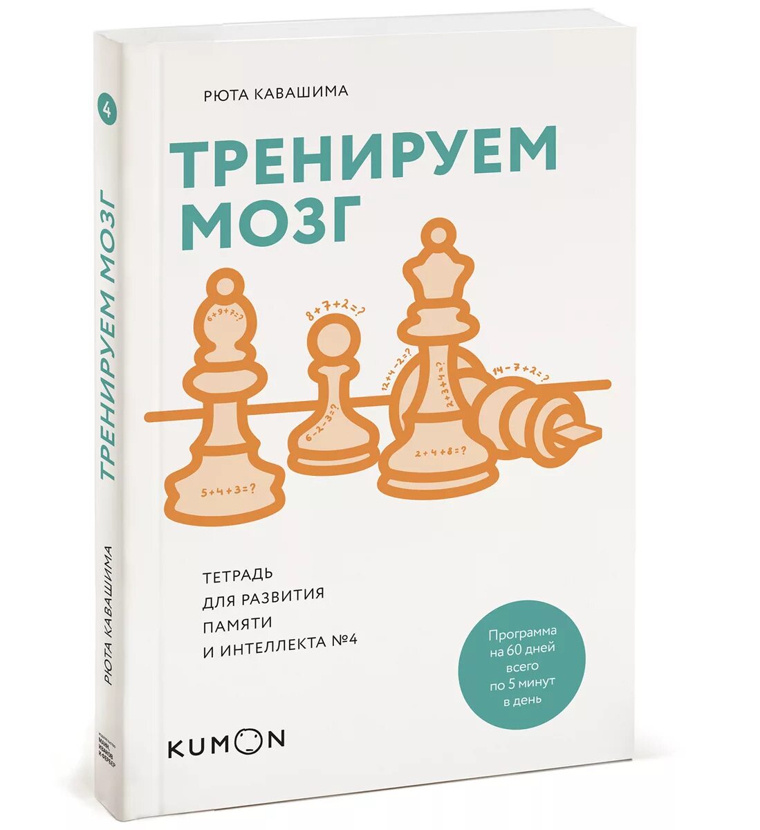 Кавашима развитие памяти и интеллекта. Тетрадь для развития памяти и интеллекта рюта кавашима. кавашима рюта тренируем мозг тетрадь для развития. тренируем мозг тетрадь для развития памяти и интеллекта. тренируем мозг тетрадь для развития памяти.