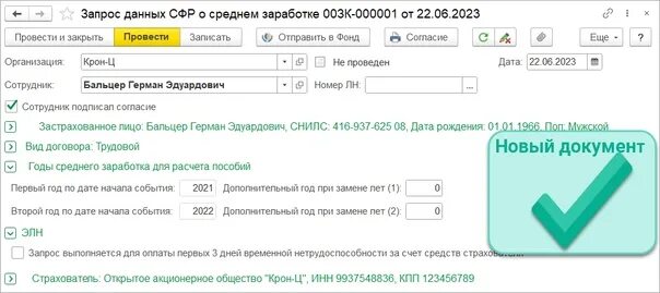 Отправить ответ в сфр. Несколько из списка гугл форма. Согласие на запрос данных сфр о среднем заработке. Извещение сэдо сфр как ответить в 1с зуп. Код документа в сбис в ответе на требование.