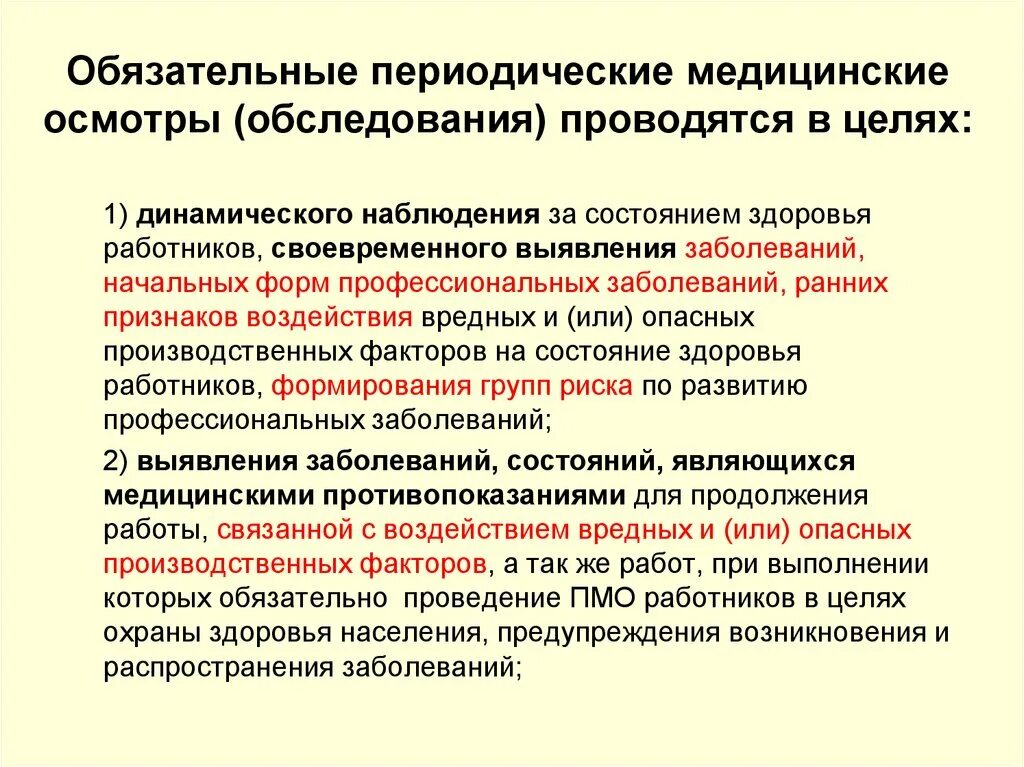 Медицинские осмотры обследования проводятся