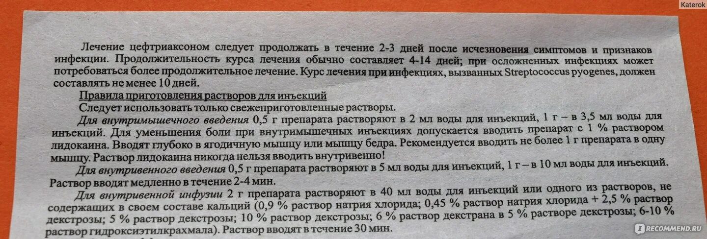 Может ли после уколов. Признаки передозировки цефтриаксона. Цефтриаксон реакции на укол. Цефтриаксон нежелательные эффекты. Цефтриаксон побочные.