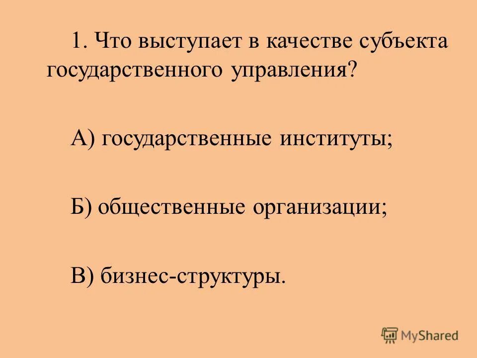 Объект власти. В качестве субъекта может выступать. Субъект и объект восприятия. Юридические признаки субъектов правоотношений. Что понимают под субъектом терроризма.