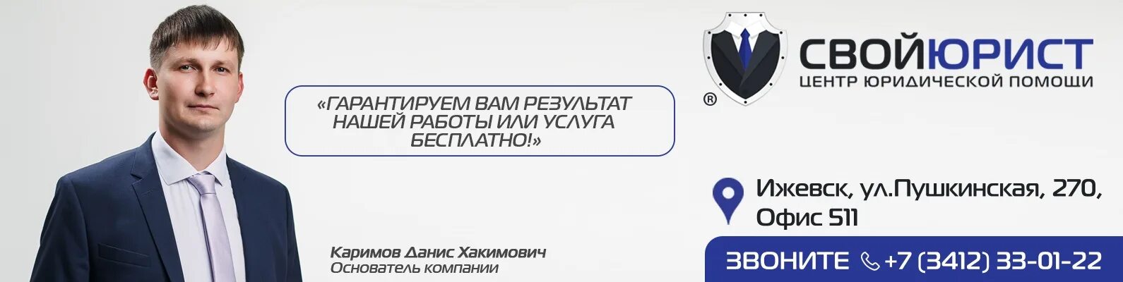 Юридический ижевск адреса. Свой юрист. Юрист банкротство Ижевск. Бизнес юрист Ижевск. Свой юрист отзывы.