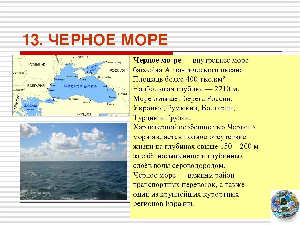 Описание чёрного моря 6 класс география. Описание черного моря 5 класс география. Описание черного моря по географии 6 класс. Описание чёрного моря по плану 6 класс. Атлантический океан площадь км2