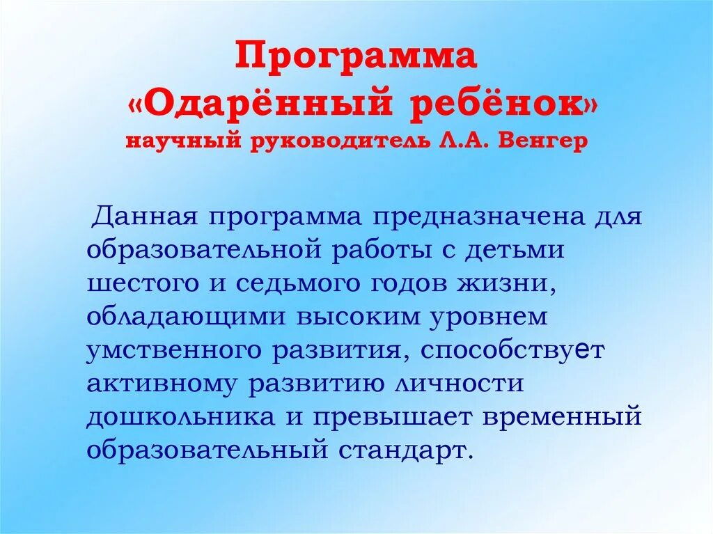 Программа с одаренными детьми ДОУ. Система работы с одаренными детьми в ДОУ. Программа одаренный ребенок в ДОУ. Программа работы с одаренными детьми в ДОУ.