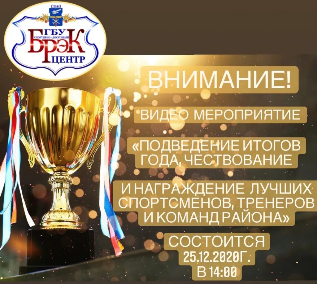 Подведение итогов мероприятий. Лучший спортсмен афиша. подведение итогов награждение. подведение итогов афиша. афиша чествование.