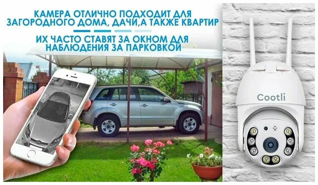 Cootli камера видеонаблюдения уличная