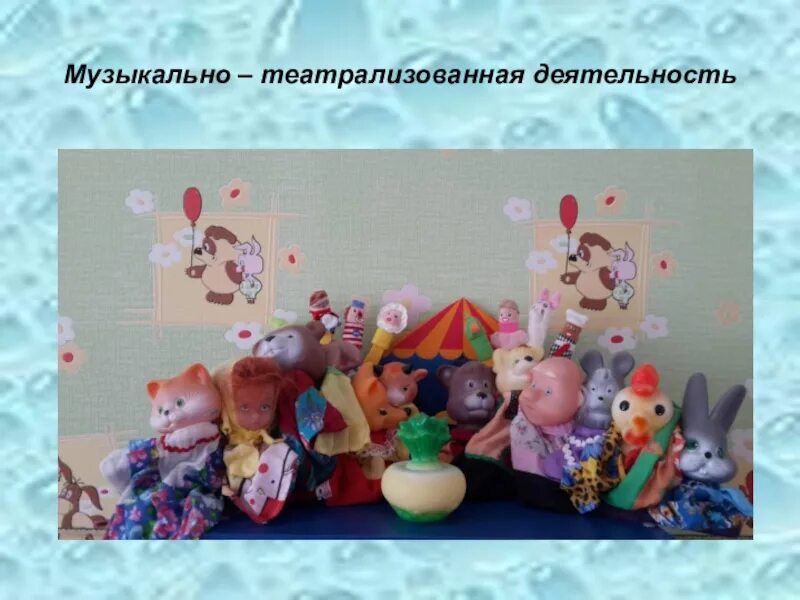 Фоп до театрализованная деятельность. Е. Фоп до театрализованная деятельность. Театрализованная деятельность в доу. Презентация театральная деятельность в детском саду.