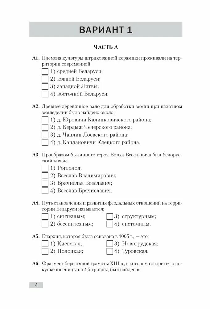 Беларусь тест. ЦТ по истории Беларуси. Тестирование в Беларуси. История Беларуси тест.