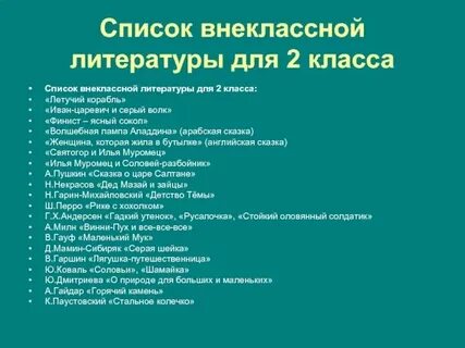 Произведения для начальной школы литературное чтение