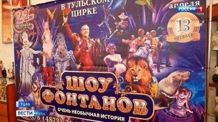 Артисты тульского цирка фото За кулисами цирка: в Туле артисты открыли секреты мастерства юным зрителям Нов
