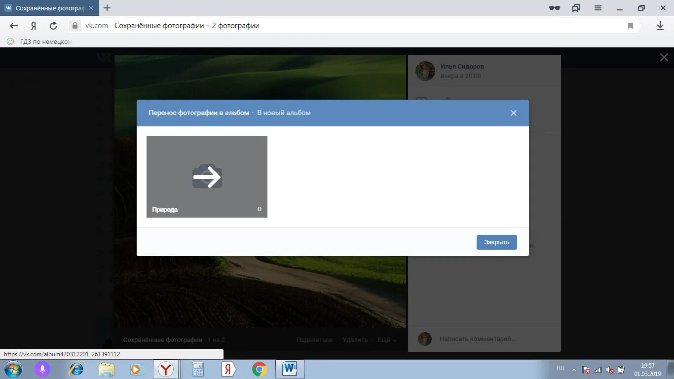 Как сохранить закрытое видео. Сохраненные фото. Как в ВК перемещать фотографии в альбоме. Как выложить фото в ВК. Как переместить фото в ВК.