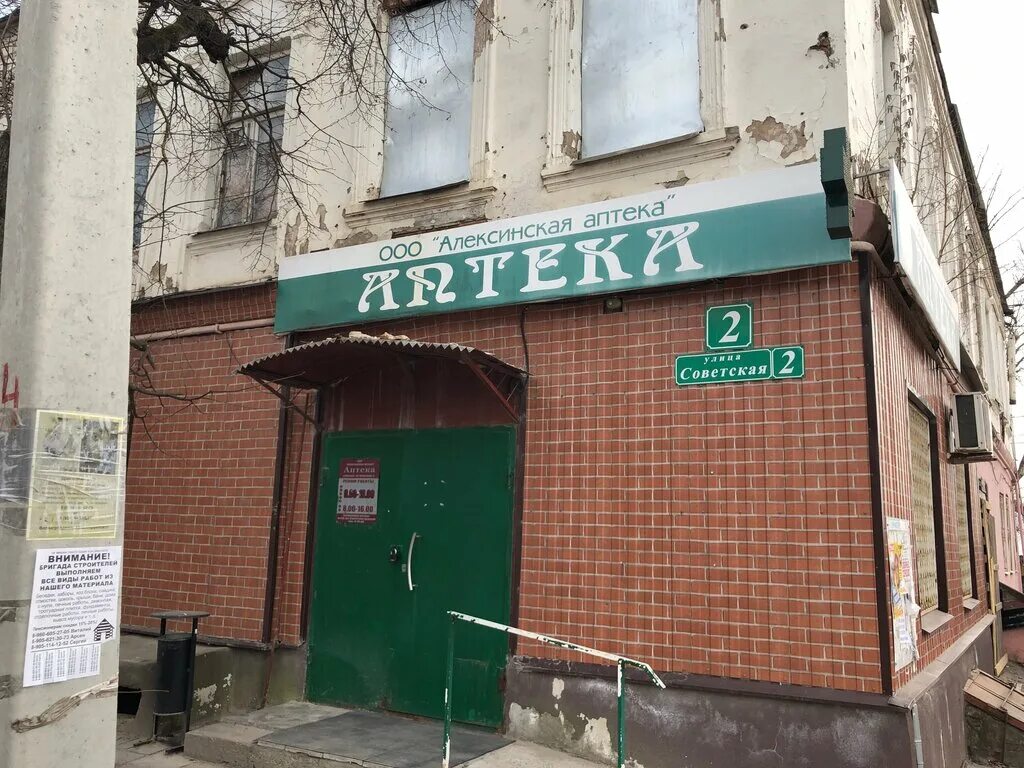 Аптека г алексин ул ленина 9. Аптека 71 плюс. Алексин, улица ленина, 7. Тула ул центральная 41 аптека ромашка. Алексин ул ленина 7.