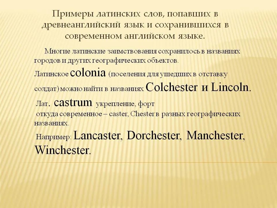 Латинские слова примеры