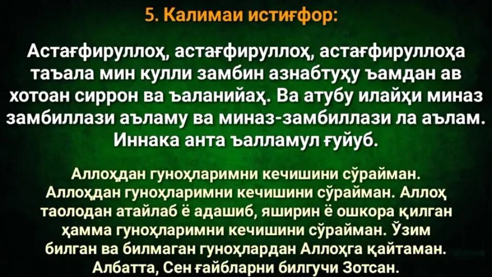 Калима Истигфар. Калима 6 диний Калима. Калима Сура. Калимаи Тавхид.