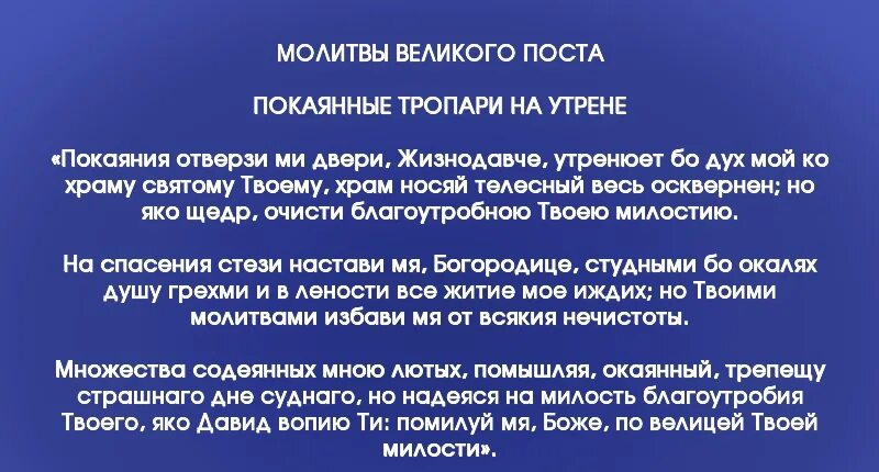 Пост 2022 молитва. Пост соблюдают или держат. Моления 2 фаза. Молитвы в Великий пост на каждый день. Второй день поста служба