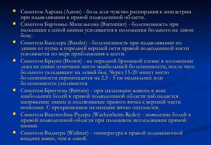 Аппендицит в 5 лет. Синдромы при аппендиците у детей. аппендицит симптомы у детей. аппендицит у подростка симптомы.