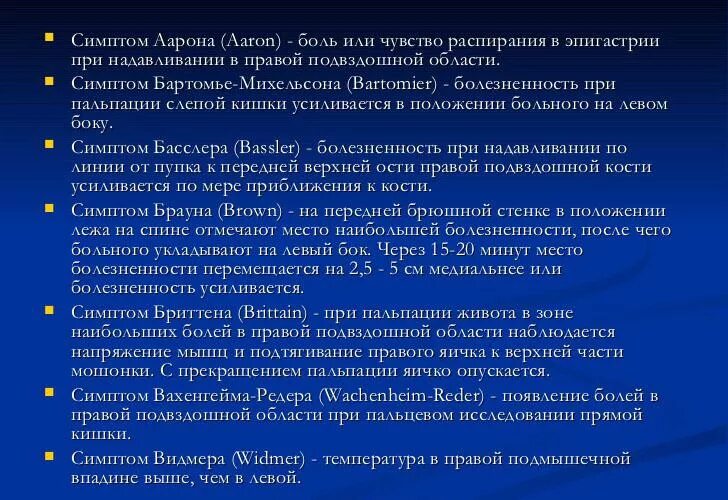 Аппендицит симптомы у детей 5 лет. Синдромы при аппендиците у детей. Аппендицит у подростка симптомы. Признаки аппендицита у Подростк.