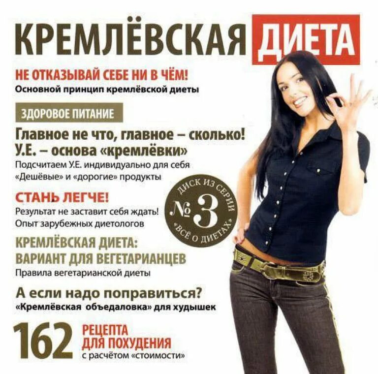 Кремлёвская диета меню на 1 неделю для простых людей. Основной принцип кремлевской диеты. Какая диета кремлевская. Какая диета кремлевская. Кремлевская диета примерное меню.