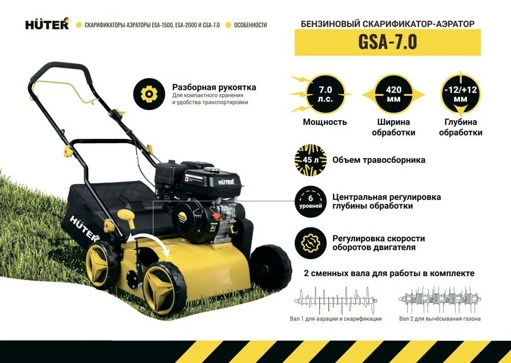 Скарификатор huter. Бензиновый скарификатор-аэратор gsa-7,0 huter. huter gsa-7,0 бензиновый цены.