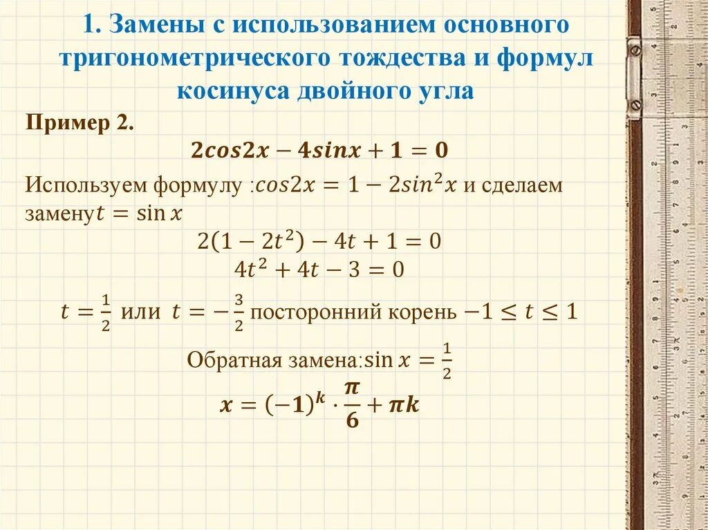 Основное тригонометрическое. Формула основного тригонометрического тождества. Формулы тригонометрия тригонометрическое тождество. Основное тригонометрическое тождество формулы. Основные тригонометрические тождества формулы.