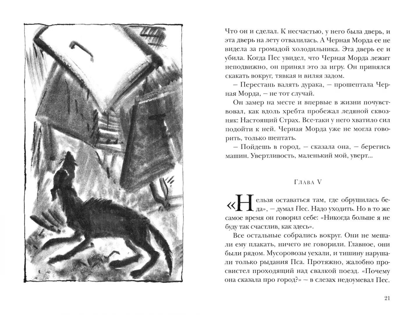 Книги о собаках отзывы. Пеннак Даниэль "собака пес". Книга собака пес Даниэль Пеннак. Даниэль Пеннак собака пес иллюстрации. Отзыв о книге собака пес.