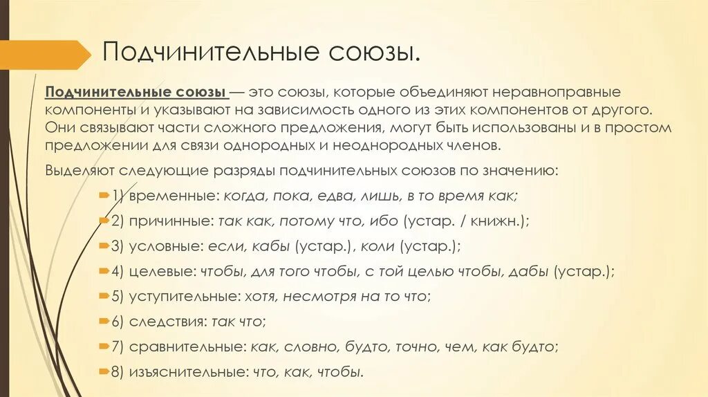 Главные подчинительные союзы. Подчинительные Союзы. Подчинительныв ЕСОЮЗЫ. Продчинительныве слоюзв. Подчинительные союзики.