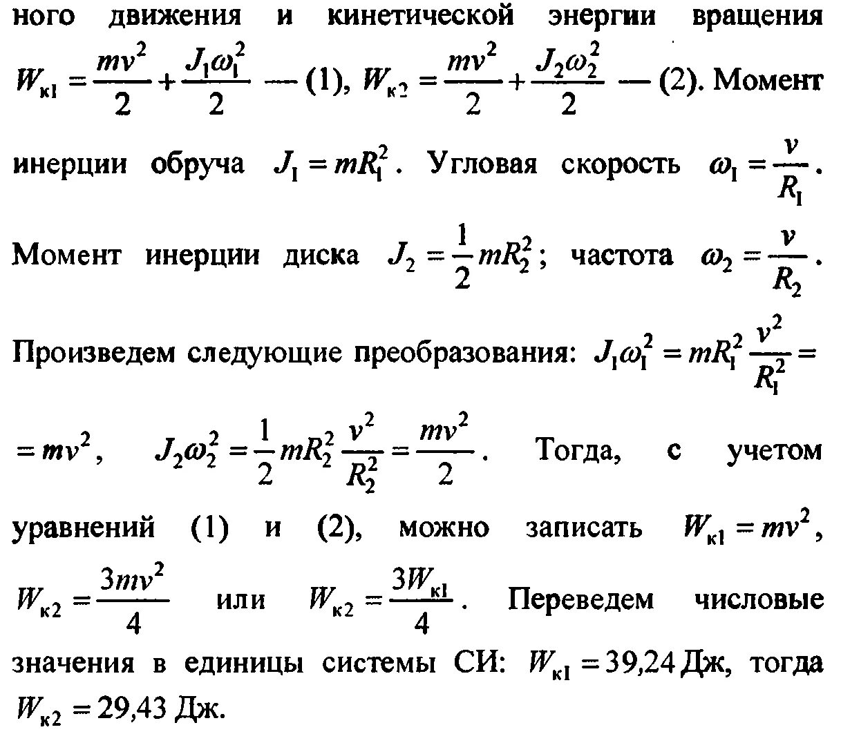 Массы сплошных шаров одинаковы. Кинетическая энергия диска и обруча. Вычислить кинетическую энергию вращения. Кинетическая энергия вращательного движения обруча. Энергия вращательного движения обруча.