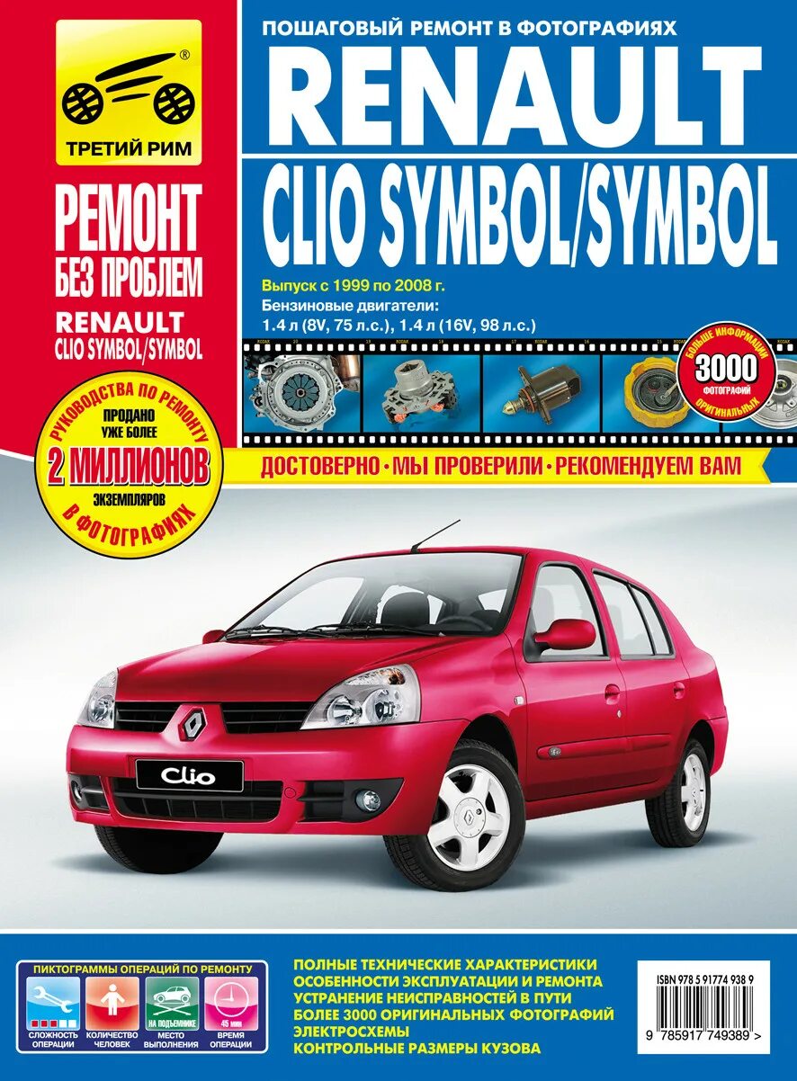 Книга на рено логан 1. Книга рено сандеро степвей 1. Renault megane 2003-2008. Книга эксплуатации рено логан 2. 4 мануал.