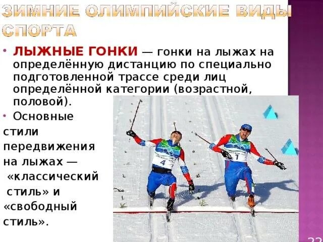 Лыжные ходы в гонках. Стили передвижения на лыжах. Стили ходов на лыжах. Стили передвижения в лыжных гонках.