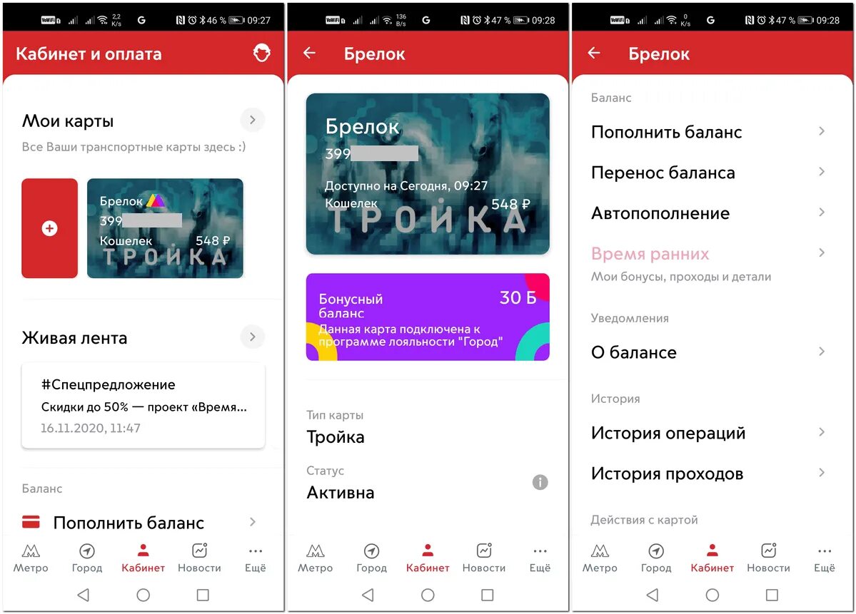Приложение метро как пополнить карту тройка. Приложение тройка. тройка мос ру. перенос баланса. перенос баланса тройки на другую тройку.