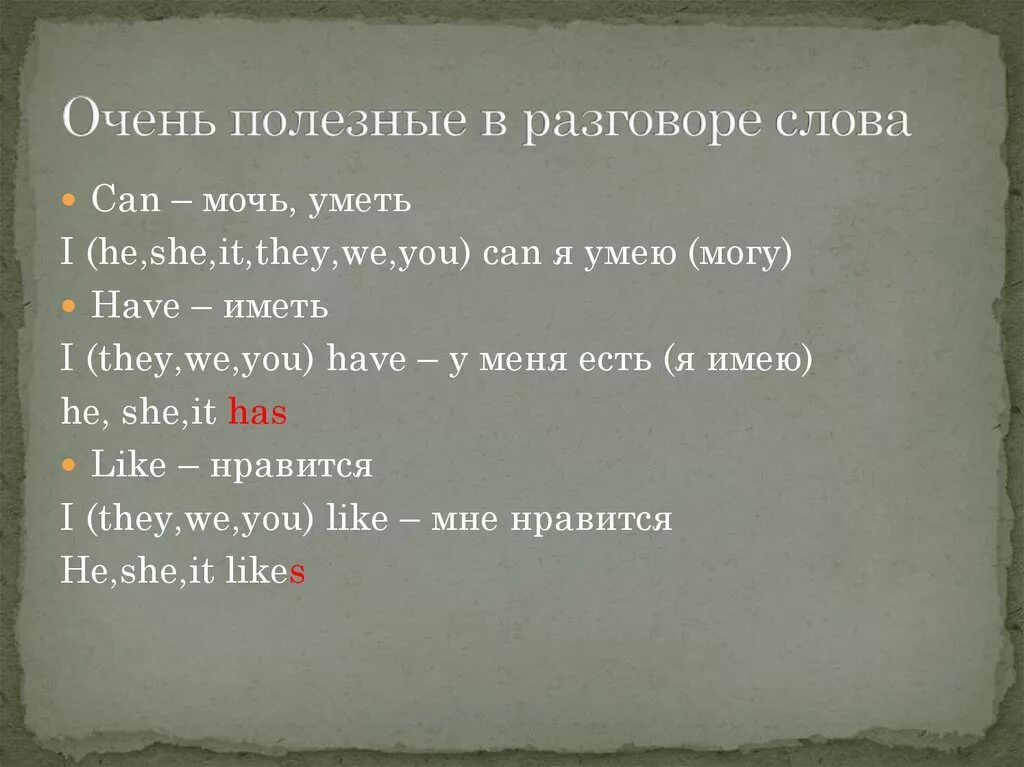 Используйте в разговоре слова. Полезные слова в разговоре. Очень полезные слова. Красивые слова для разговора. Умные слова список.