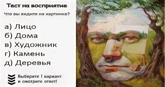 Так что ты видишь