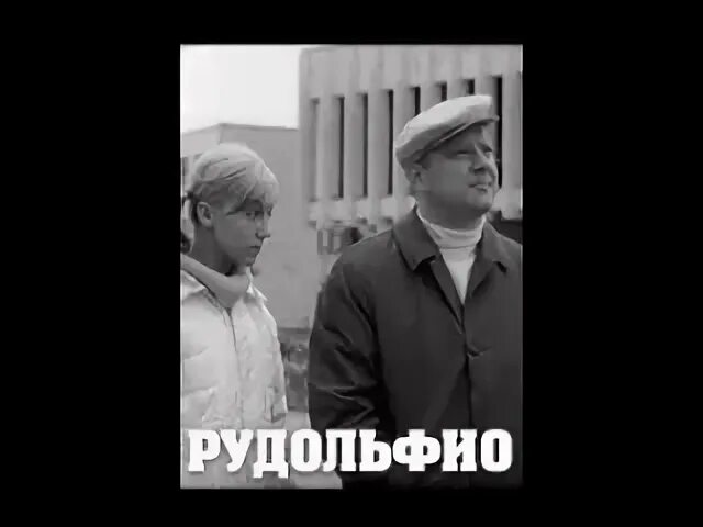 Распутин рудольфио