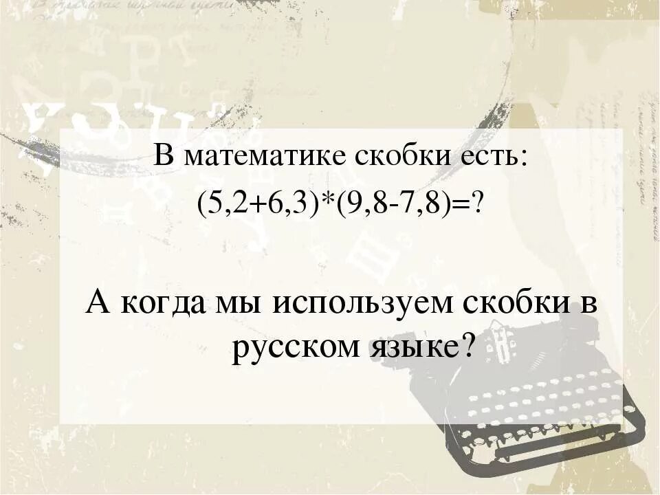 Фигурные скобки и квадратные скобки в математике. И или в математике скобки. Круглые скобки в математике. Угловые скобки в математике. Круглые скобки в русском языке