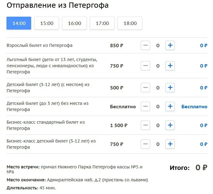 Цена билета метеор петергоф санкт петербург. Санкт-Петербург Метеор расписание. Расписание метеоров из Петергофа в Санкт-Петербург. Расписание Метеора до Петергофа из Санкт-Петербурга. Ракета Питер расписание.