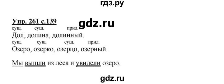 Русский язык горецкий 3 класс 1 часть. Русский язык 3 класс упражнение 261.