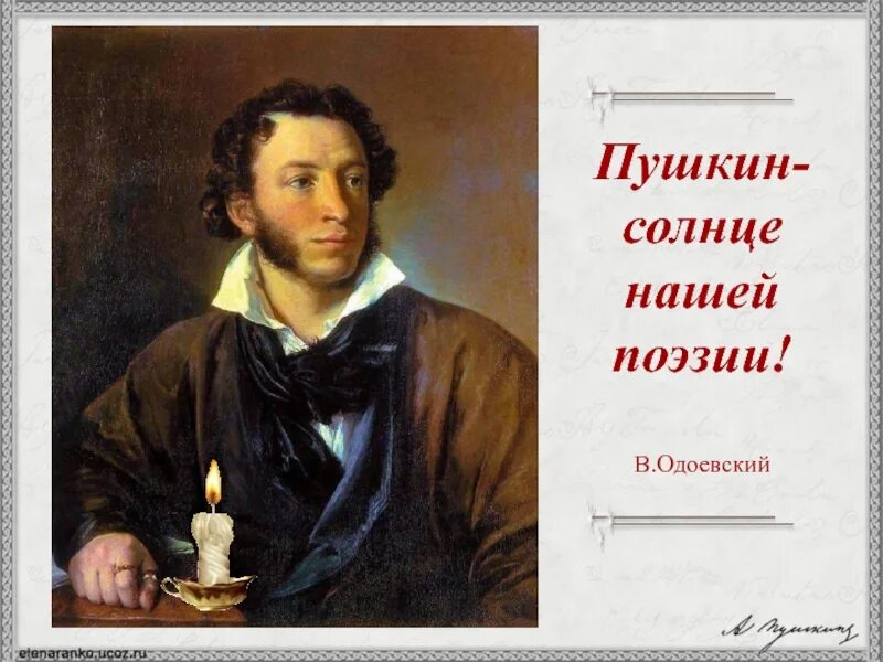 Пушкин. Солнце русской поэзии. Солнце поэзии Пушкин. Пушкин день памяти.