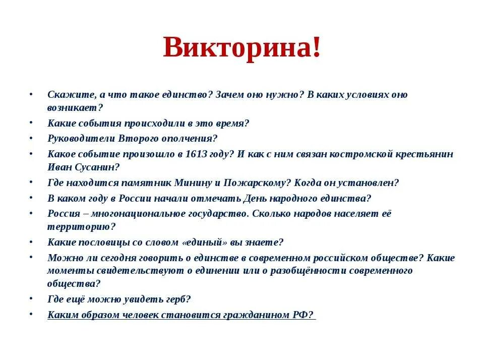 Итоги викторины выбираем всей семьей