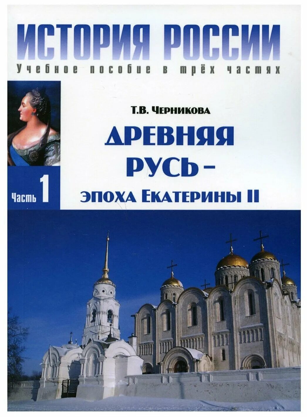 учебник истории черникова. учебник история россии черникова. в. учебник истории черникова. черникова "история россии ix-xvi века".