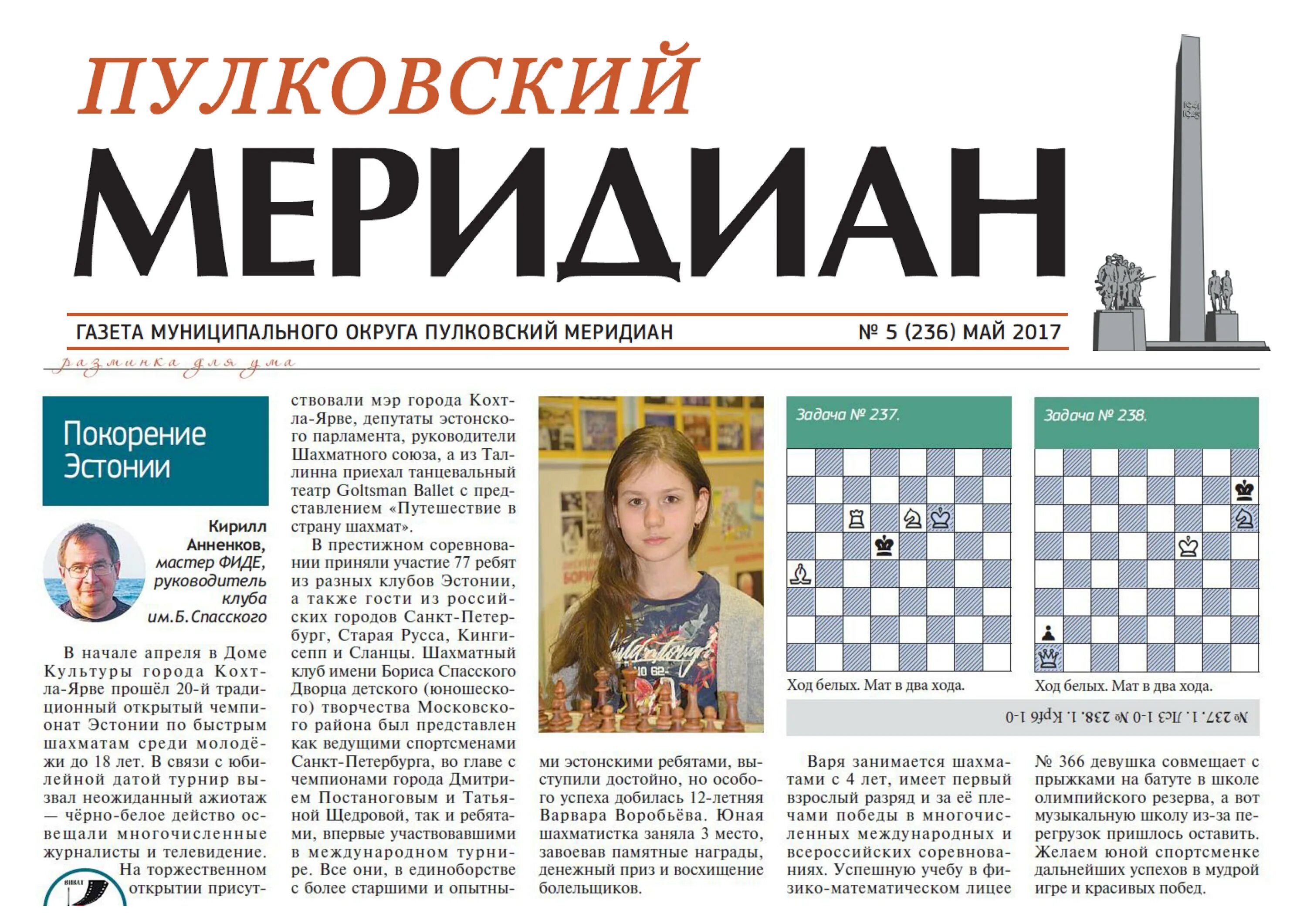 Пулковский меридиан муниципальный. Пулковский меридиан муниципальный. Пулковский меридиан санкт-петербург. Пулковский меридиан газета. Пулковский меридиан.