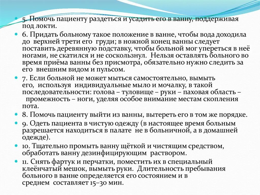 Проведение гигиенической ванны алгоритм. Проведение гигиенической ванны пациенту. Алгоритм проведение гигиенической ванны пациенту. Санитарная обработка больного (гигиеническая ванна):. Продолжительность проведения гигиенической ванны.