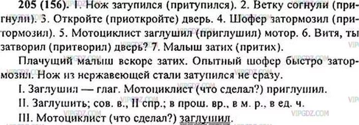 Прочитайте слова в правой колонке. Упражнение номер 205 русский язык 6 класс. Русский язык 6 класс ладыженская. Русский язык 6 класс ладыженская номер 205. Русский язык 6 класс 1 часть упражнение 205.