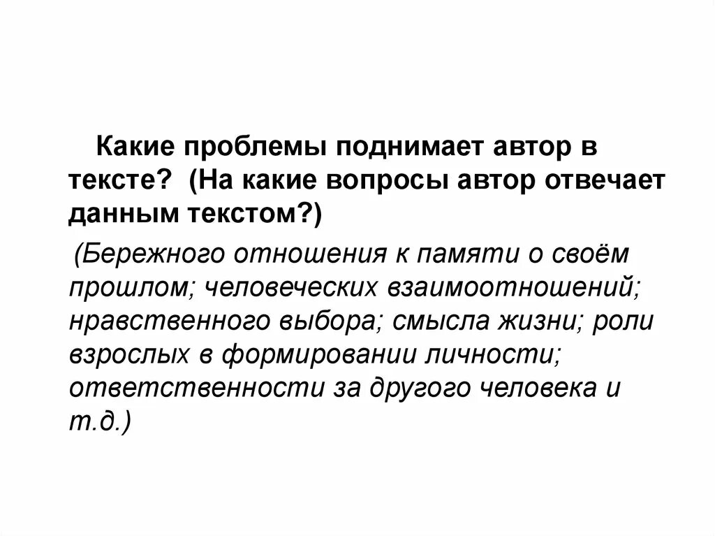 Какие проблемы поднимает писатель в рассказе. Какие проблемы поднимает Автор. Какие проблемы поднимаемые писателями. Автор поднимает вопрос. В данном тексте Автор поднимает.