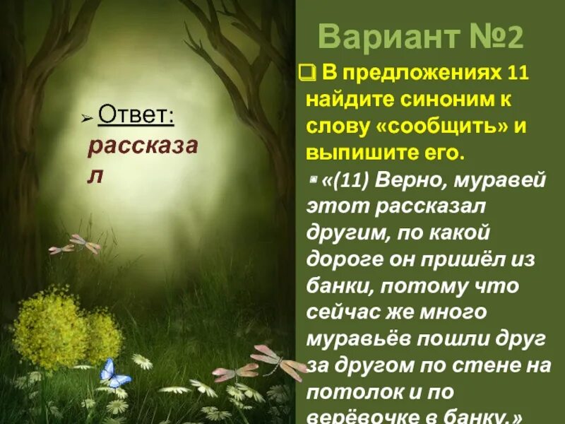 Чистый чистенький синоним. Лес антонимы. Синоним к слову ответ. Антонимы к слову лес. Антонимы на тему лес.