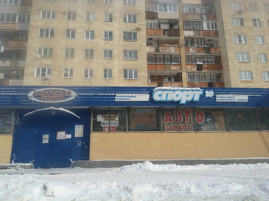 Спортивная 10а