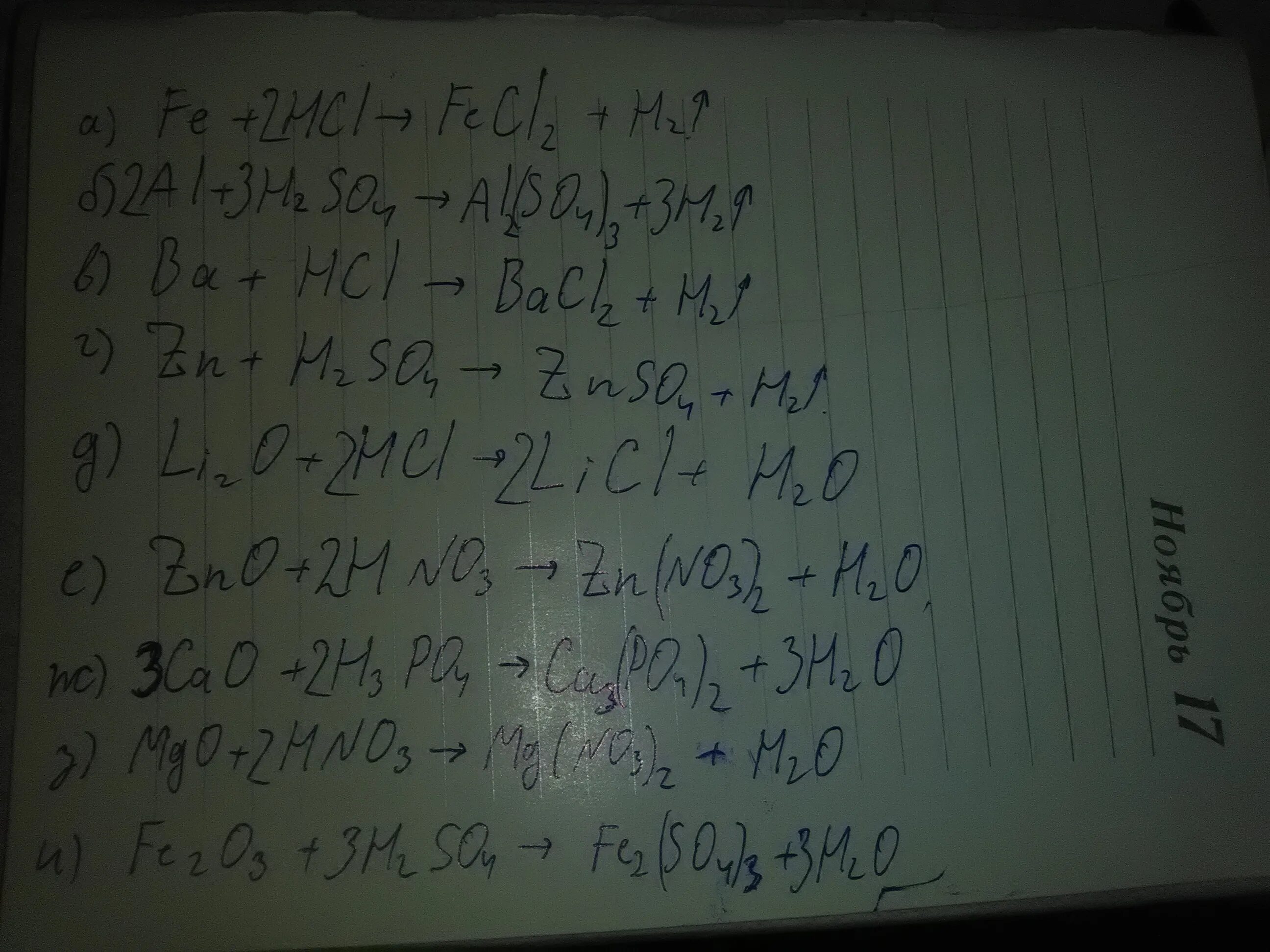 Cao zn h2o. Закончить уравнение реакции ai+h2so4. Fe2 so4 3 18h2o. Закончите уравнения реакций. Допишите уравнения реакций ZN+h2.