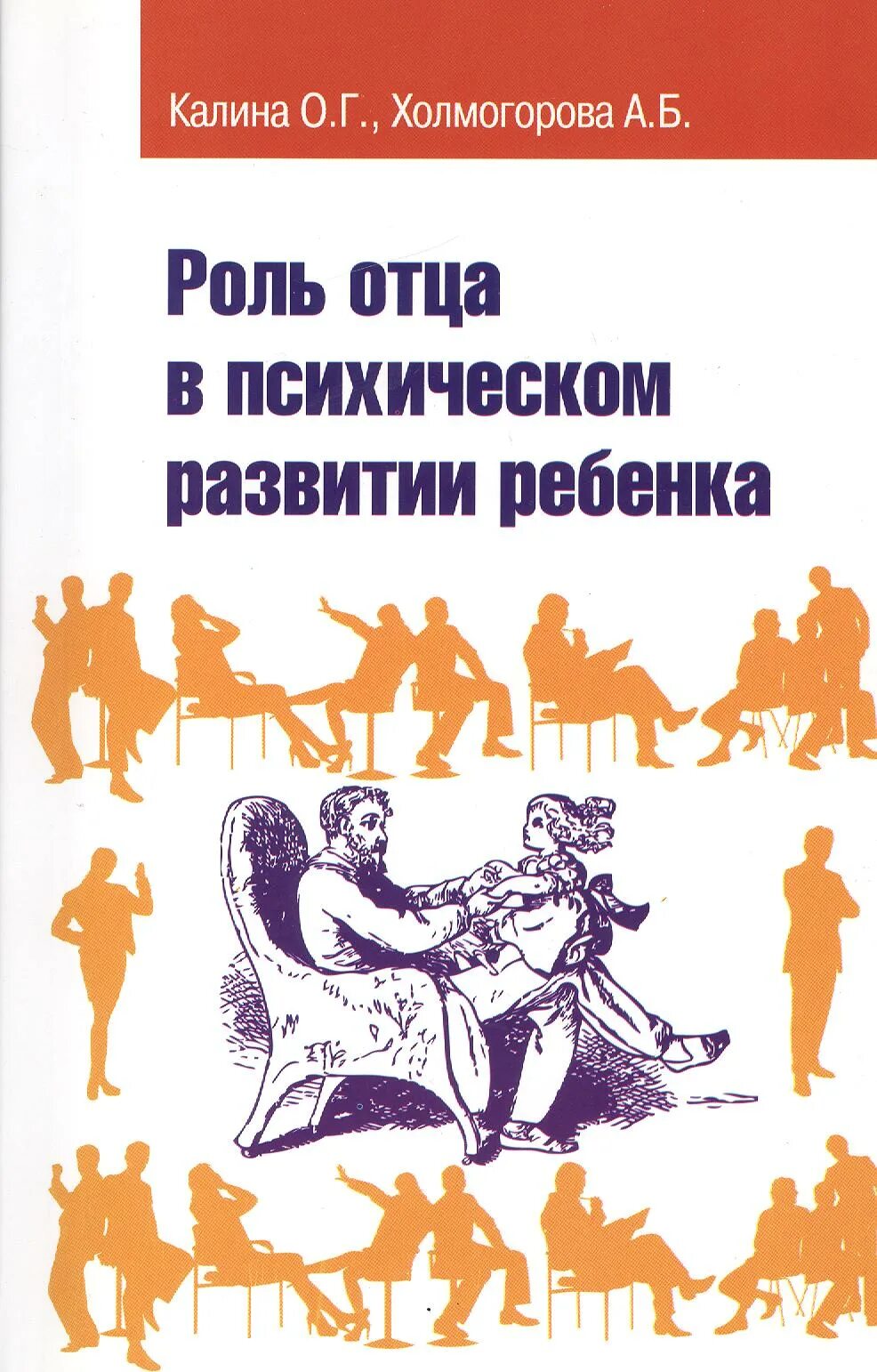 Отношения с отцом книга. Роль отца в психическом развитии ребенка. Воспитание детей для отцов книга. Книга отвоспиьании детей папой. Книга роль отца в психическом развитии ребенка.