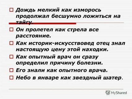 Мельчайший дождь составить предложение