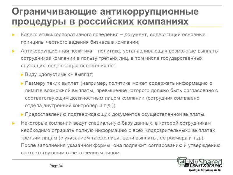 кодекс этики противодействие коррупции