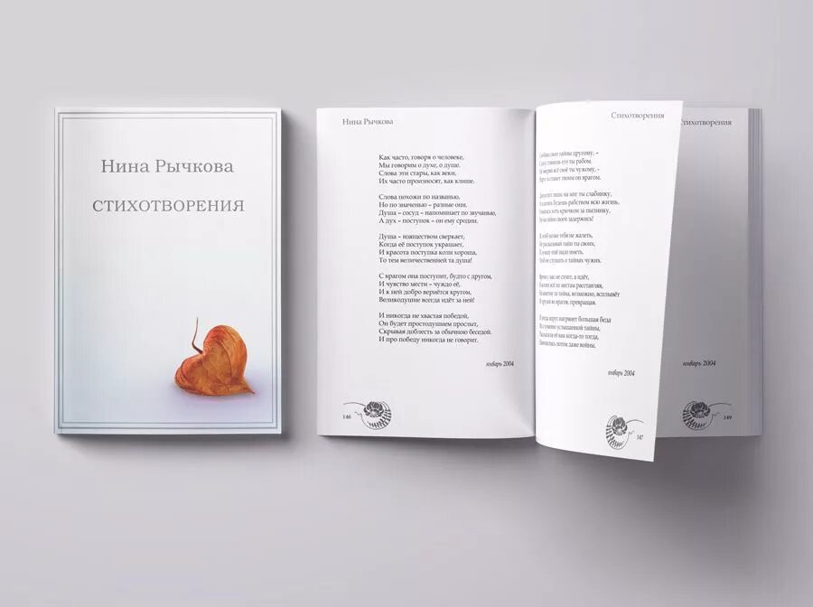 Как оформить книгу со стихами